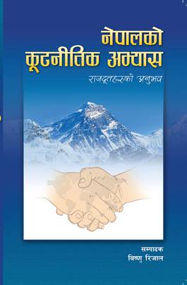 नेपालको कुटनीतिक अभ्यास [Nepalko Kutnitik Abhyas]
