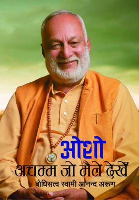 ओशो : अचम्म जो मैले देखेँ [Osho : Achamma Jo Maile Dekhe]
