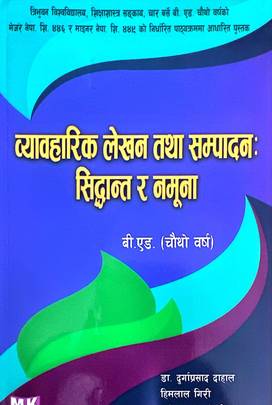 व्यवहारिक लेखन तथा सम्पादन [Byawaharik Lekhan tatha Sampadan]