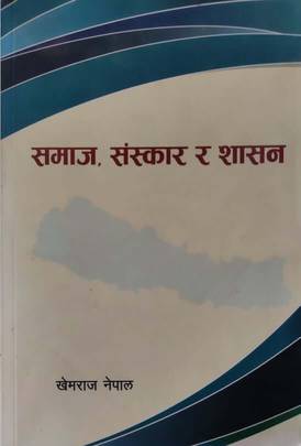 समाज, संस्कार र सासन [Samaj, Sanskar ra Sashan]