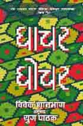 घाचर घोचर [Ghaachar Ghochar]