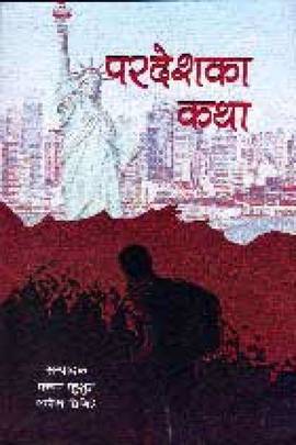 परदेशका कथा [Pardeshka Katha]
