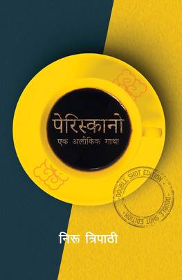 पेरिस्कानो [Periskano]