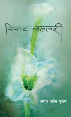 निनाद वल्लरी [Ninada Vallari]