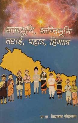 ज्ञानभूमि, शान्तिभूमि तराई , पहाड, हिमाल [Gyanabhumi, Shantibhumi Terai, Pahad, Himal]