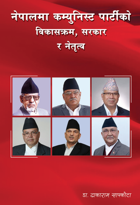 नेपालमा कम्युनिस्ट पार्टीको विकासक्रम, सरकार र नेतृत्व [Nepalma Communist Partyko Bikaskram, Sarkar ra Netritwa]