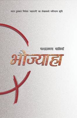 भौज्याहा [Bhaujyaha]