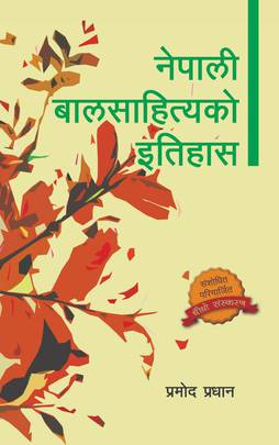 नेपाली बालसाहित्यको इतिहास [Nepali Balsahitya ko Itihas]