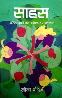साहस [Saahas]