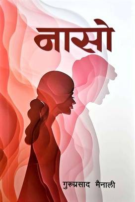 नासो [Naso]