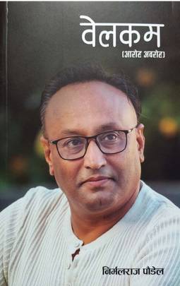 वेलकम [Welcome]