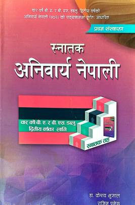 स्नातक अनिवार्य नेपाली [Snatak Aniwarya Nepali]