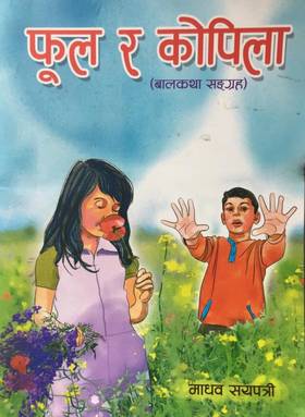 फूल र कोपिला [Phool ra Kopila]