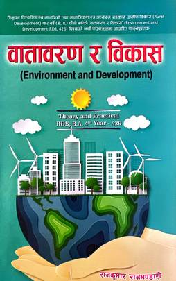 वातावरण र विकास [Environment and Development]