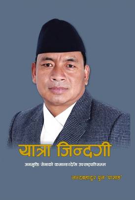 यात्रा जिन्दगी [Yatra Jindagi]