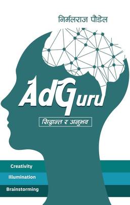 एड गुरु [Ad Guru]