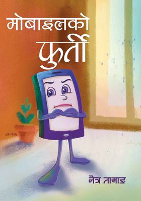 मोबाइलको फुर्ती [Mobileko Phurti]