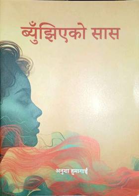 ब्युँझिएको सास [Byujhiyeko Saas]