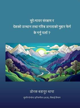 चुरे-भावर [Chure Bhabhar]