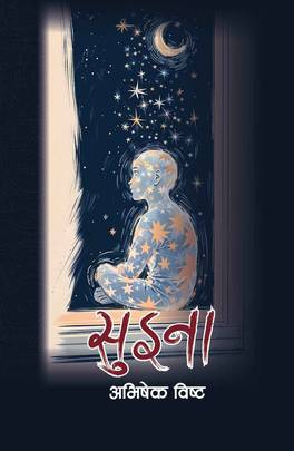 सुइना [Suina]