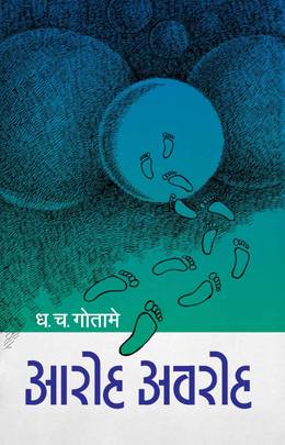 आरोह अवरोह [Aroha Abroha]