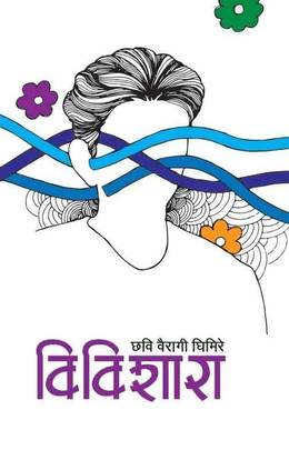 विविशारा [Bibishara]