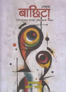 बाछिटा [Bachhita]