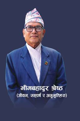 मबहादुर श्रेष्ठ  (जीवन, सङ्घर्ष र अनुभूतीहरू) [Bhim Bahadur Shrestha (Jeewan, Sangharsha ra Anubhuti haru)]