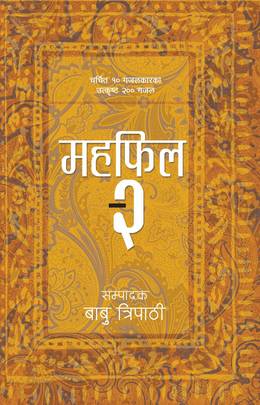 महफिल २ [Mahaphil 2]