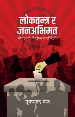 लोकतन्त्र र जनअभिमत [Loktantra ra Jana Abhimat]