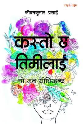 कस्तो छ तिमीलाई [Kasto Chha Timilai]