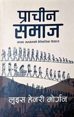 प्राचिन समाज [Prachin Samaj]