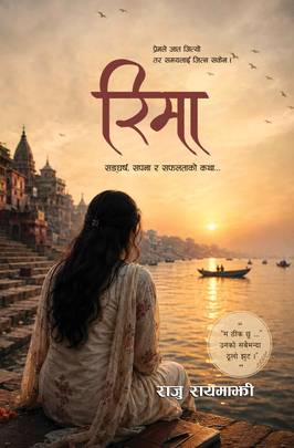 रिमा [Rima]