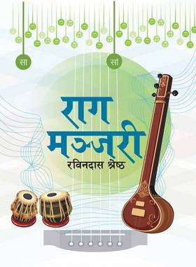राग मञ्जरी [Raag Manjhari]