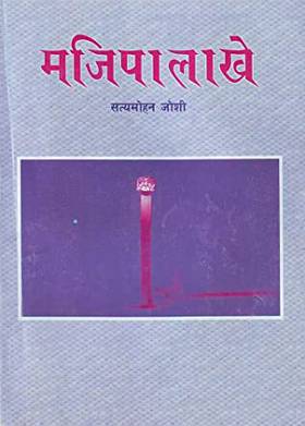 मजिपालाखे [Majipaalaakhe]