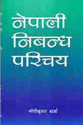नेपाली निबन्ध परिचय [Nepali Nibandha Parichaya]