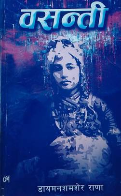 बसन्ती [Basanti]