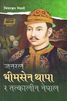 जनरल भिमसेन थापा र तत्कालिन नेपाल [General Bhimsen Thapa ra Tatkalin Nepal]