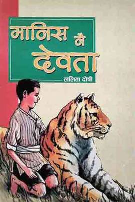 मानिस नै देवता [Manis Nai Devata]