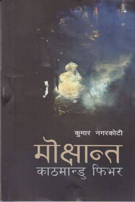 मोक्षान्त [Mokshanta : Kathmandu Fever]