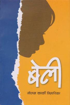 बेली [Beli]