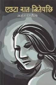 एउटा रात बितेपछि [Euta Raat Biteypachhi]