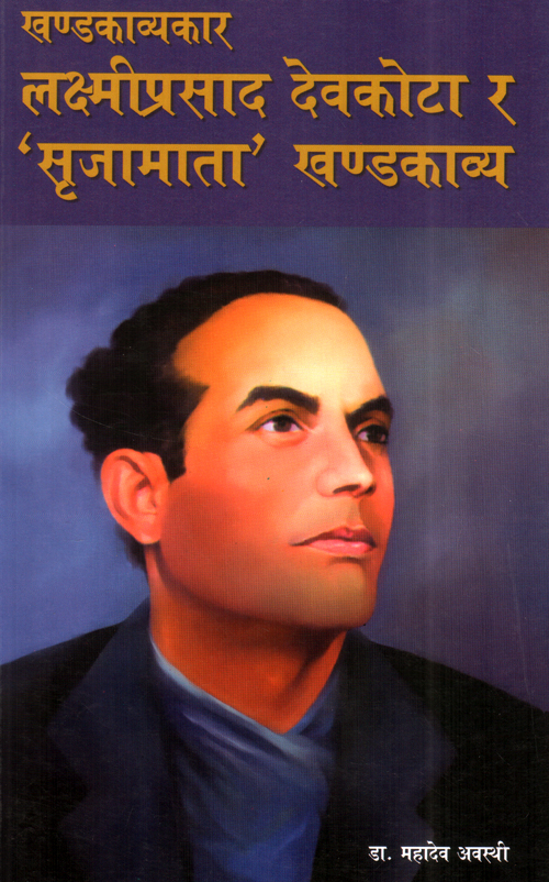 Khandabyakaar Devkota ra 'Srijamata' Khandakavya