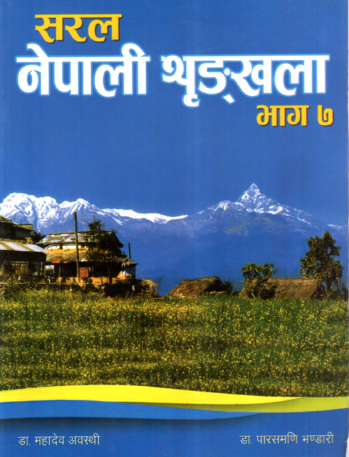 Saral Nepali Shrinkhala Bhaag 7