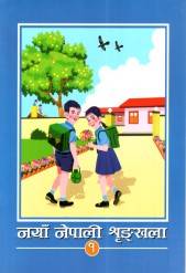 Naya Nepali Shrinkhala 1
