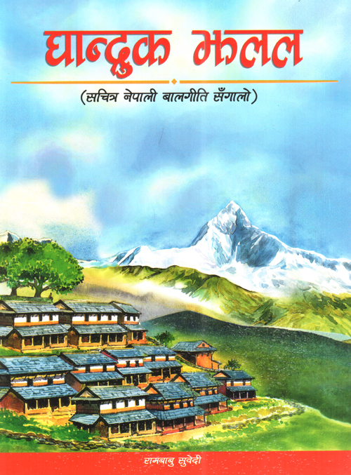 Ghandruk Jhalala
