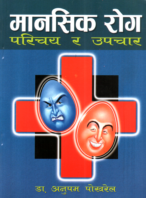 Manasik Rog: Parichaya Ra Upachaar