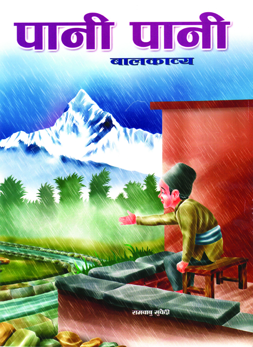 Paani Paani