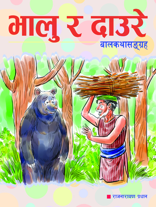 Bhalu Ra Daaure