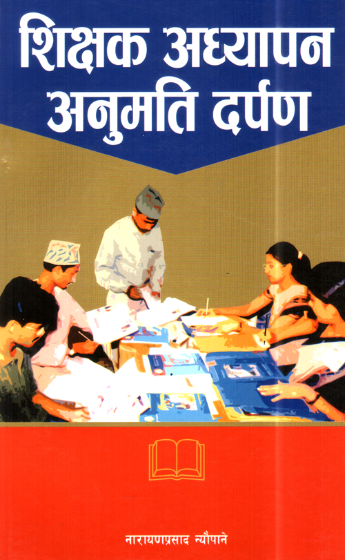 Sikshak Adhyapan Anumati Darpan